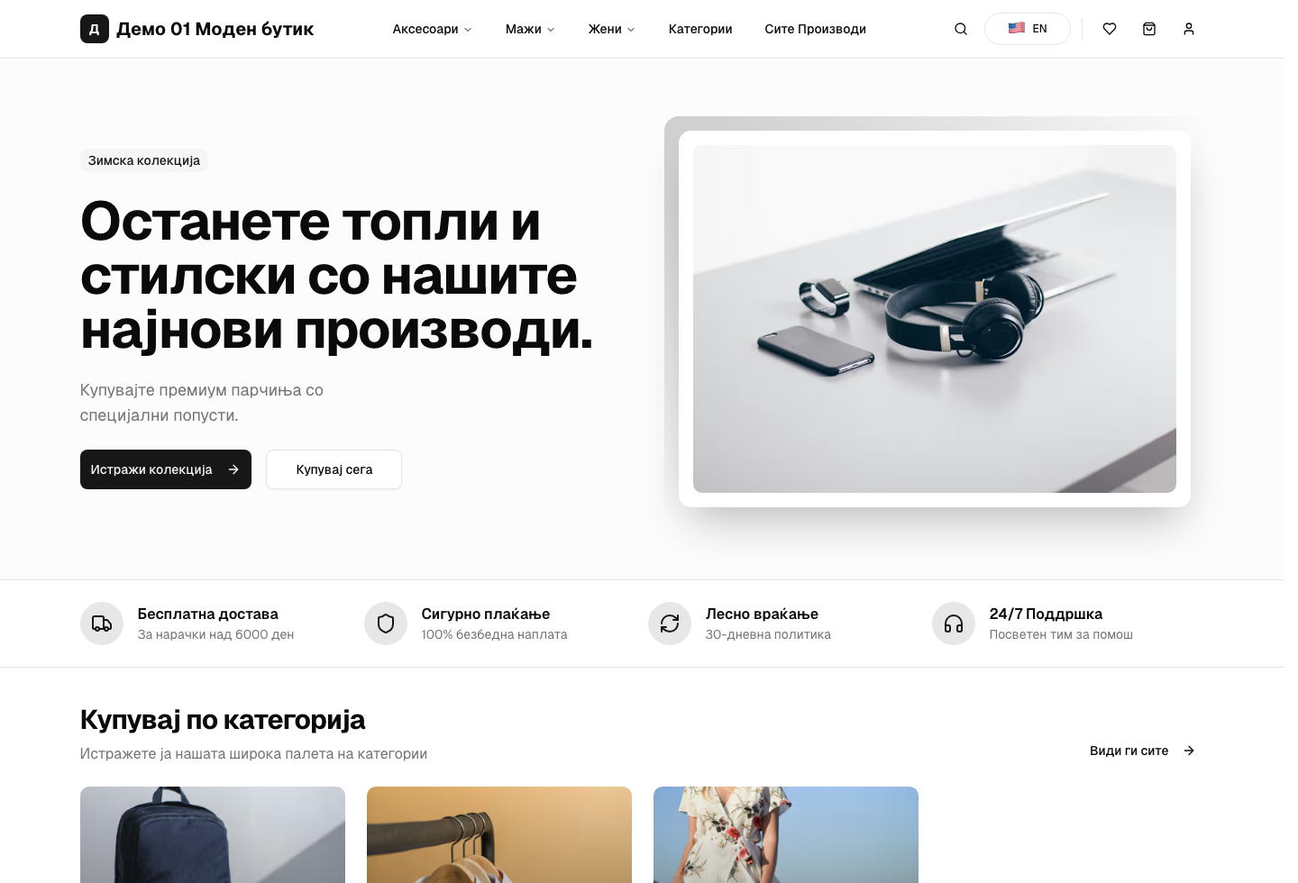 Demo 01 Моден бутик