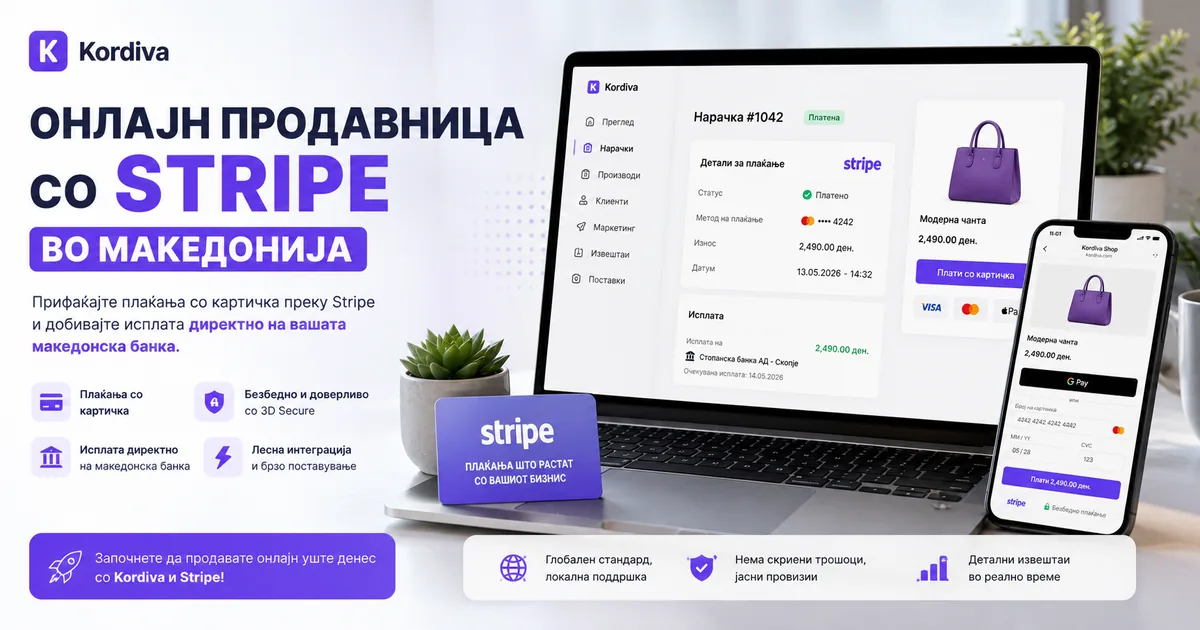 Stripe-powered наплата за онлајн продавница во Македонија